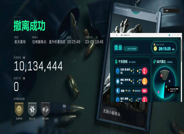 三角洲辅助神器折叠屏软件效果